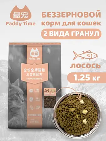 Купить paddy time сухой корм для кошек на основе мяса лосося с сублимированным мясом курицы